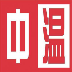 Wenxian County Zhongwen Commercial Co., Ltd.